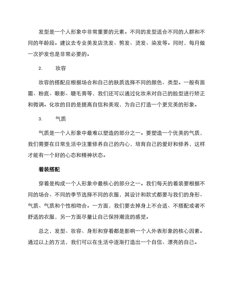 美容形象打造方案_第2页