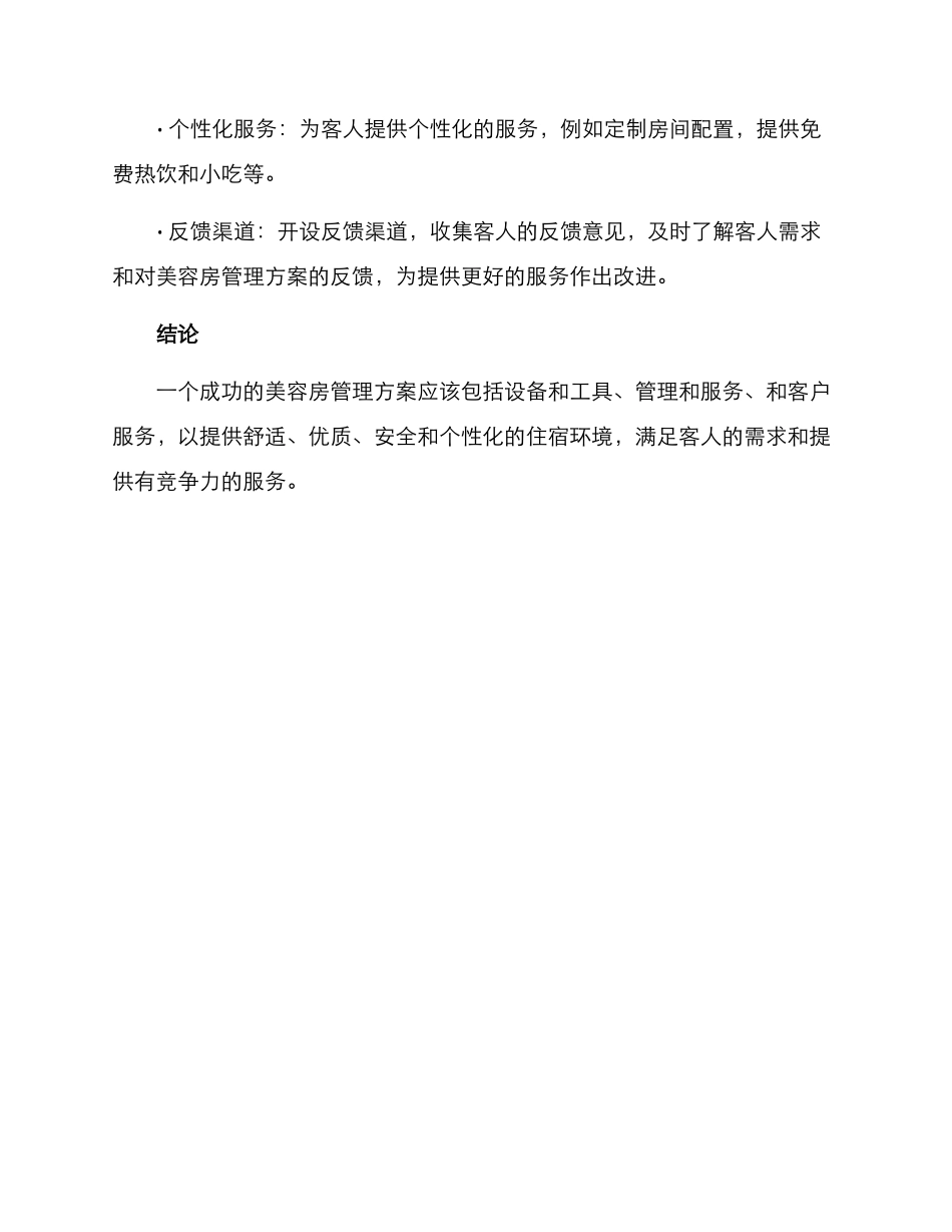 美容房管理方案_第3页