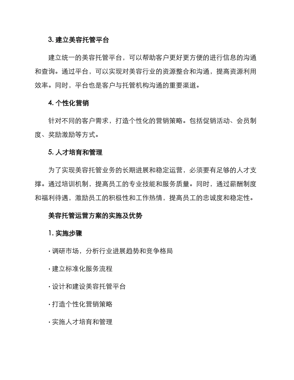 美容托管运营方案_第2页