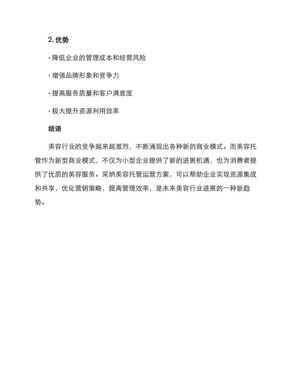 美容托管运营方案_第3页