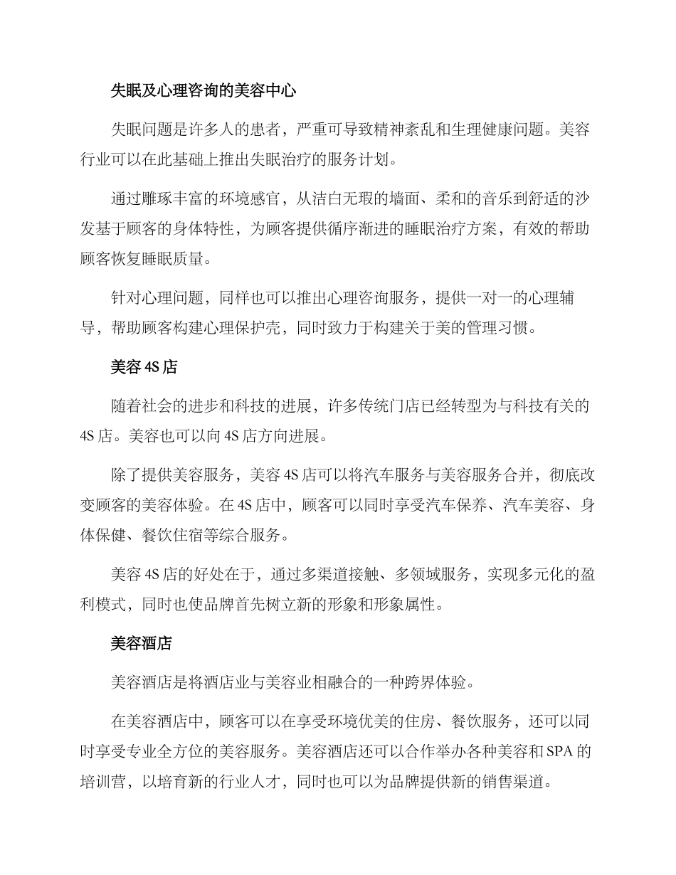 美容异业方案_第2页