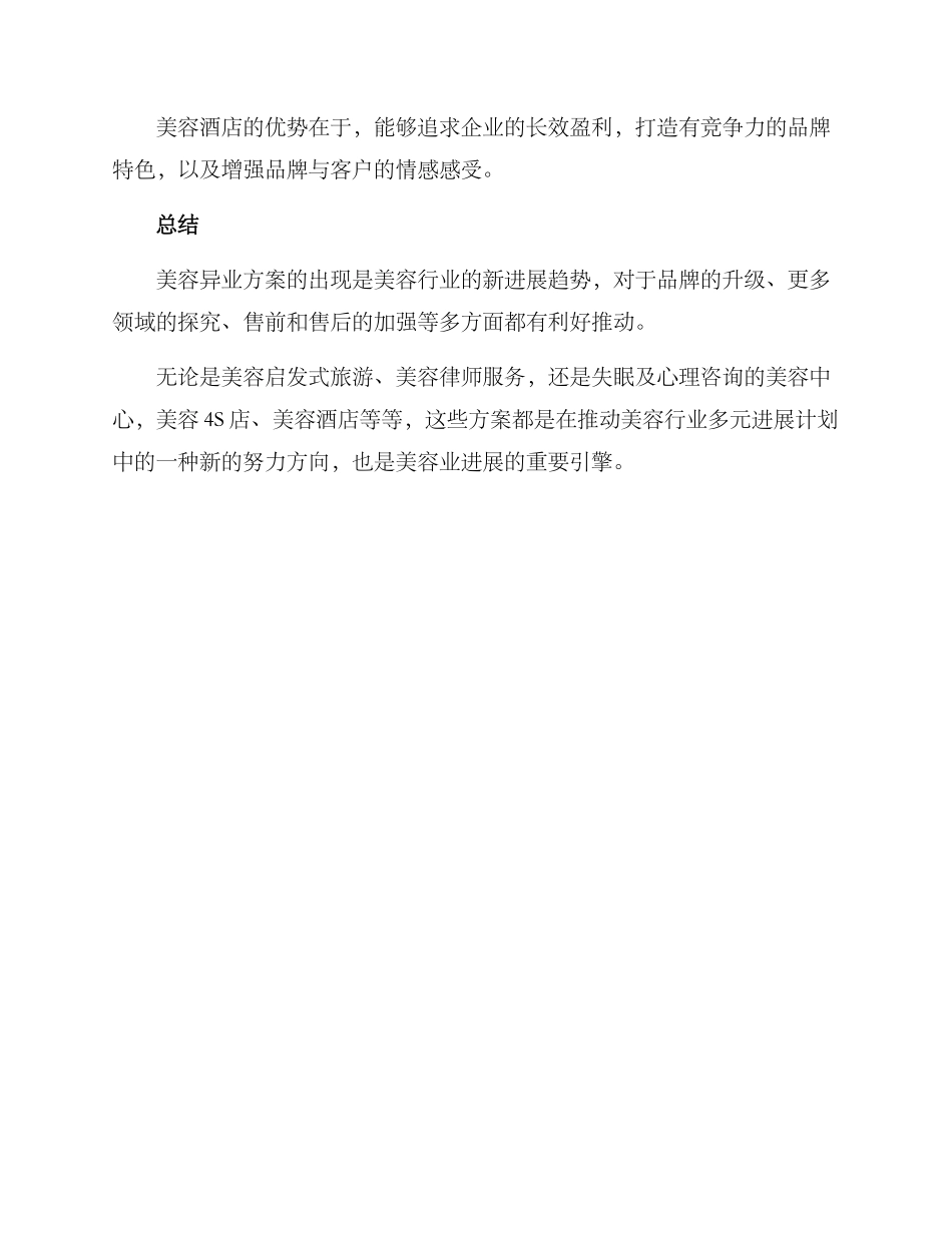 美容异业方案_第3页