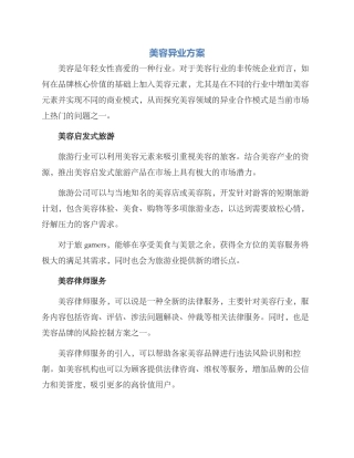 美容异业方案