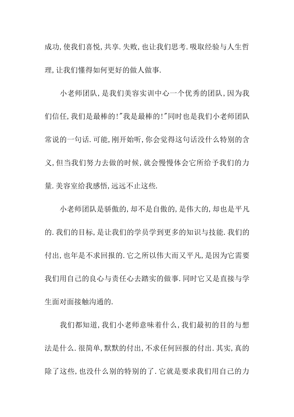 美容护理小老师代表发言稿_第2页