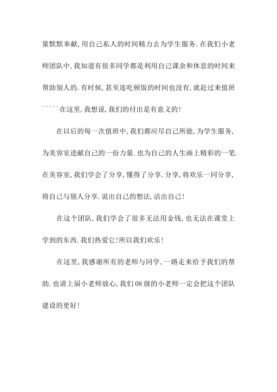 美容护理小老师代表发言稿_第3页