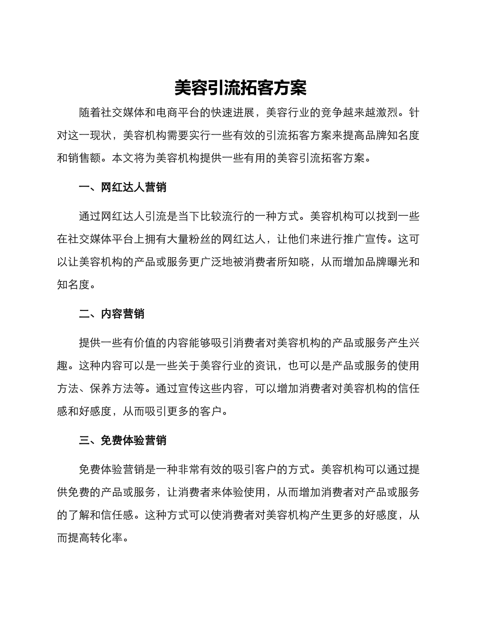 美容引流拓客方案_第1页