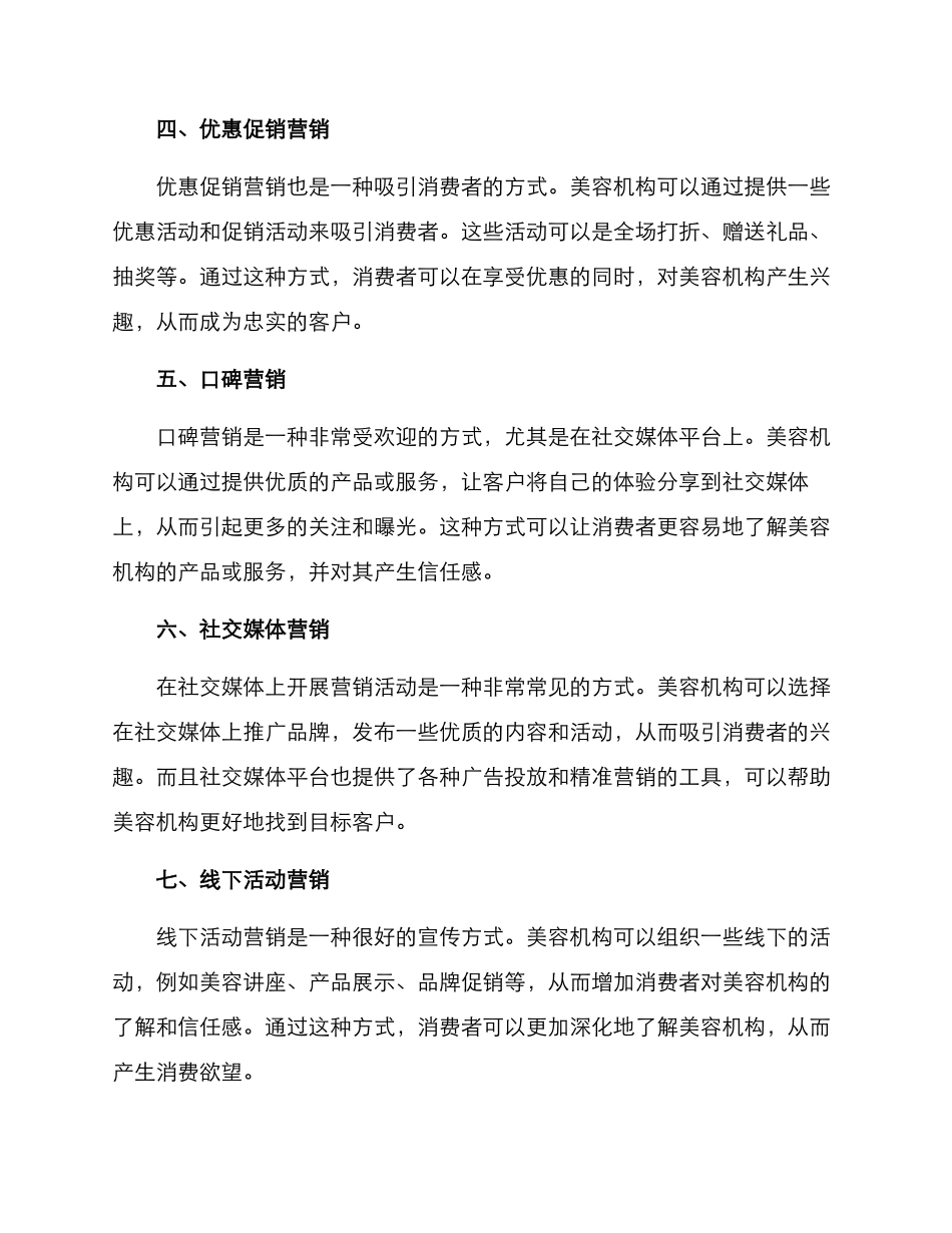 美容引流拓客方案_第2页