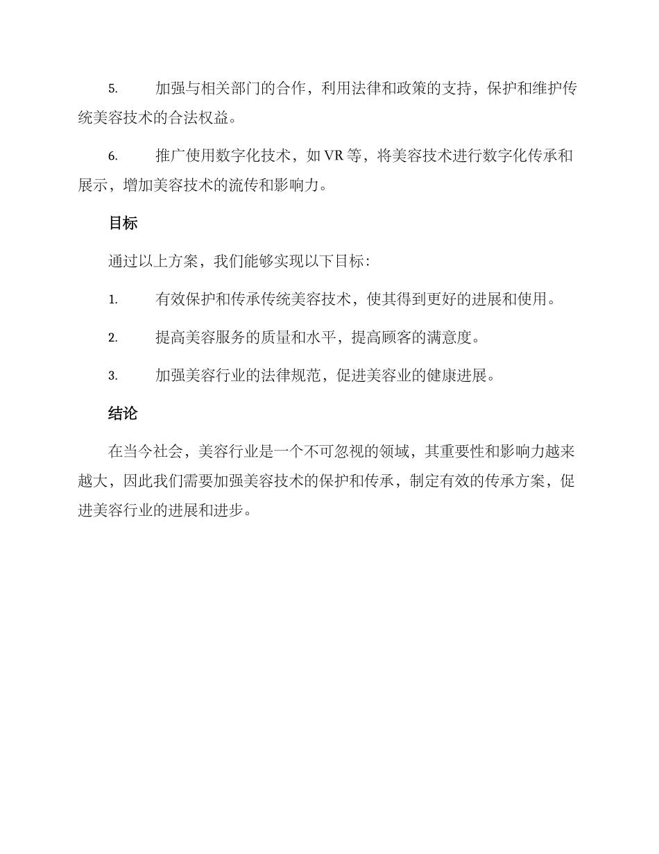 美容技术传承方案_第2页