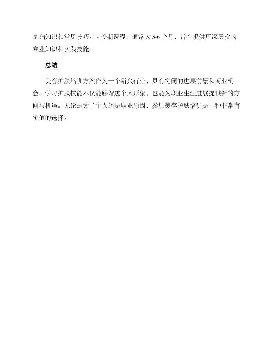 美容护肤培训方案_第2页