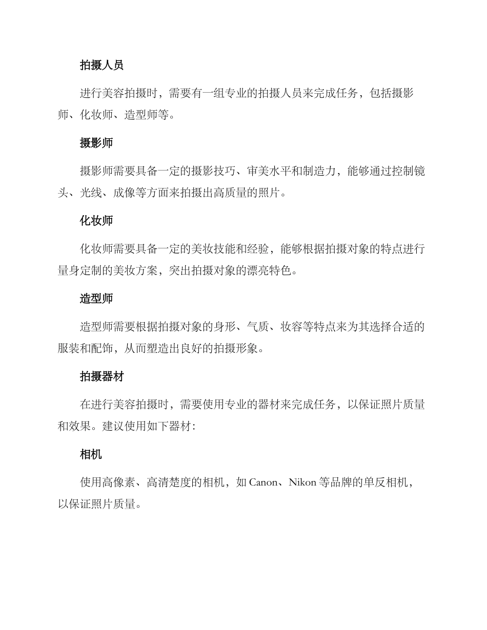 美容拍摄计划方案_第2页