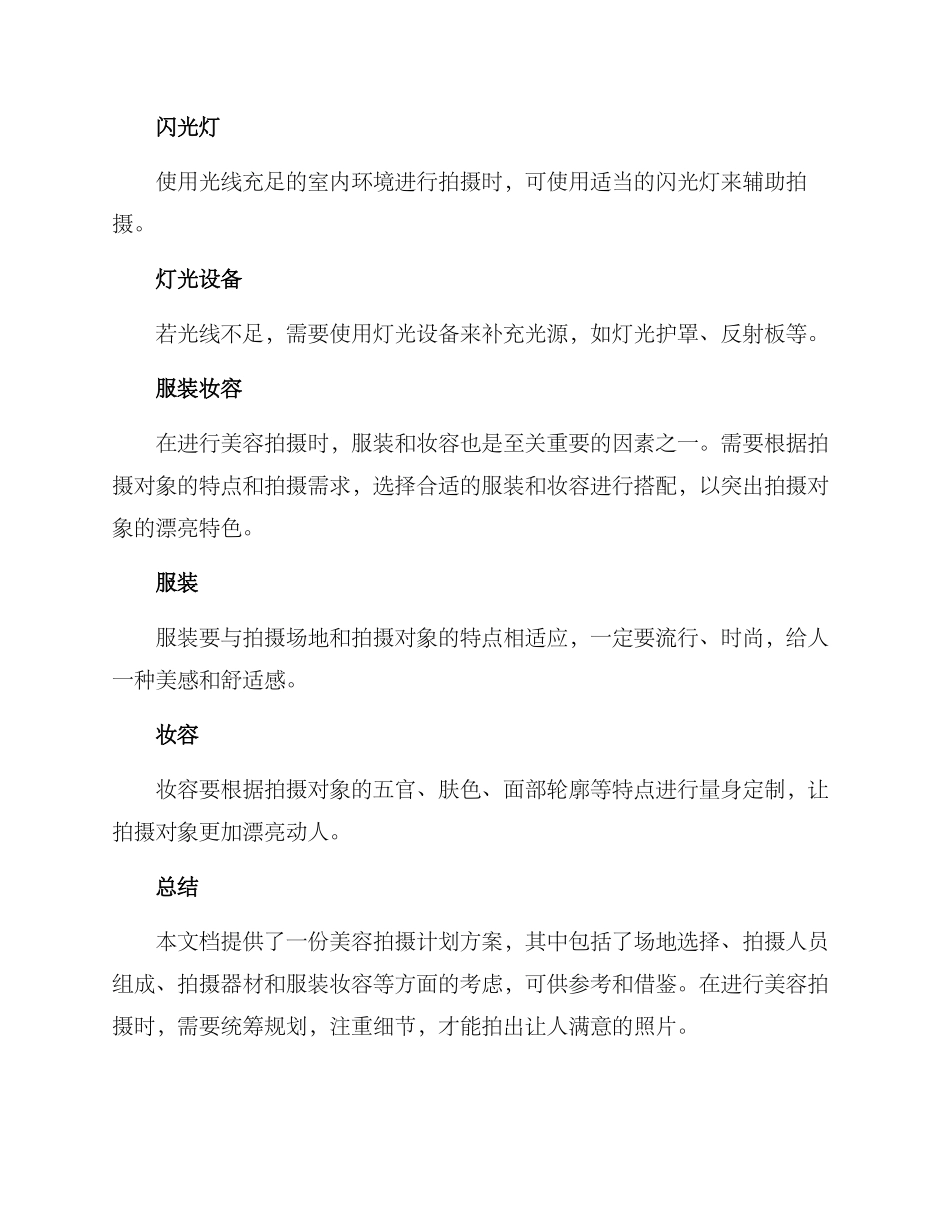 美容拍摄计划方案_第3页