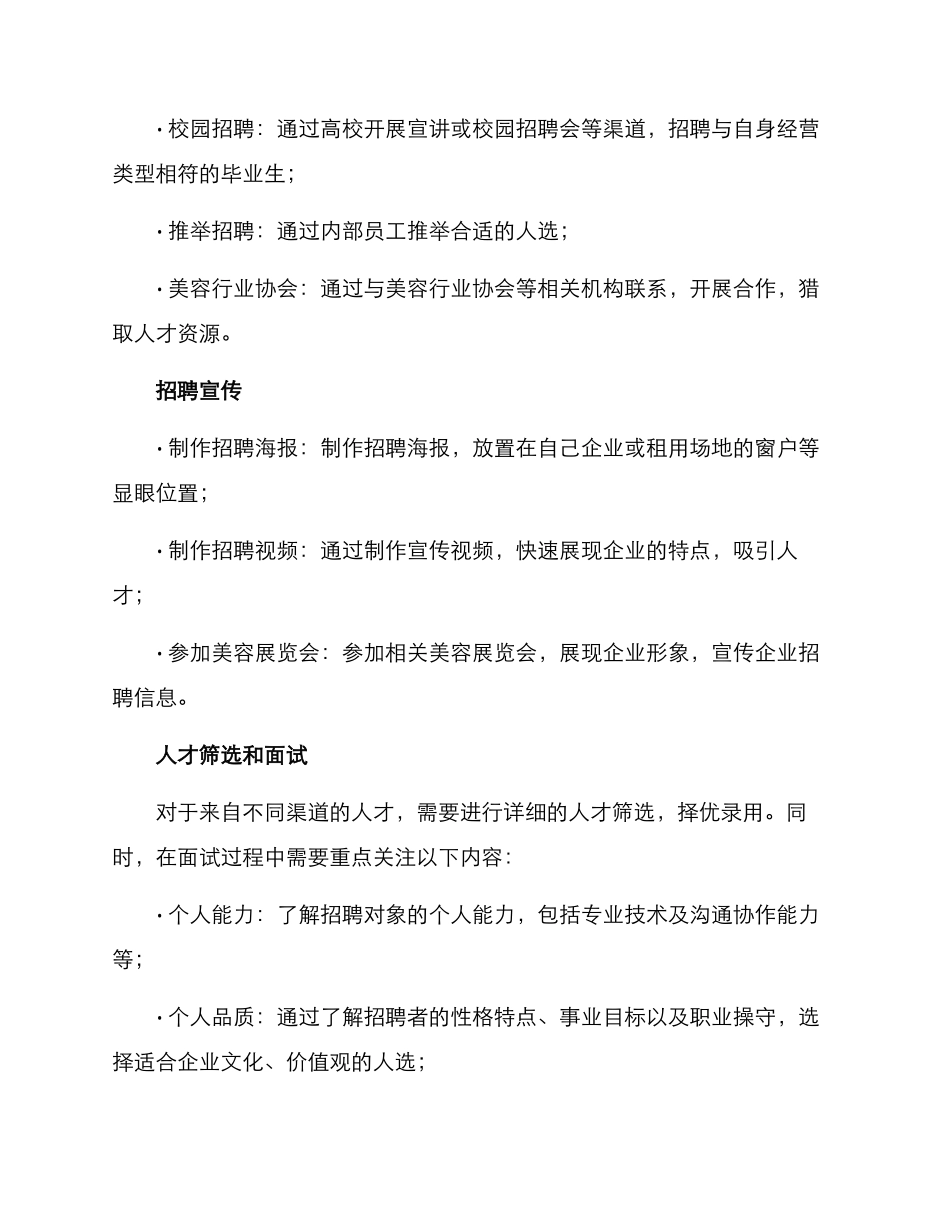 美容招人方案_第2页