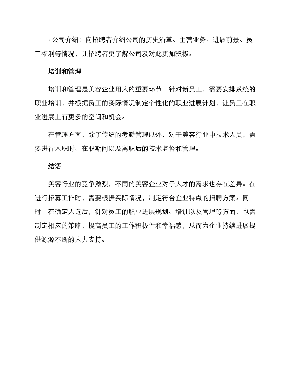 美容招人方案_第3页