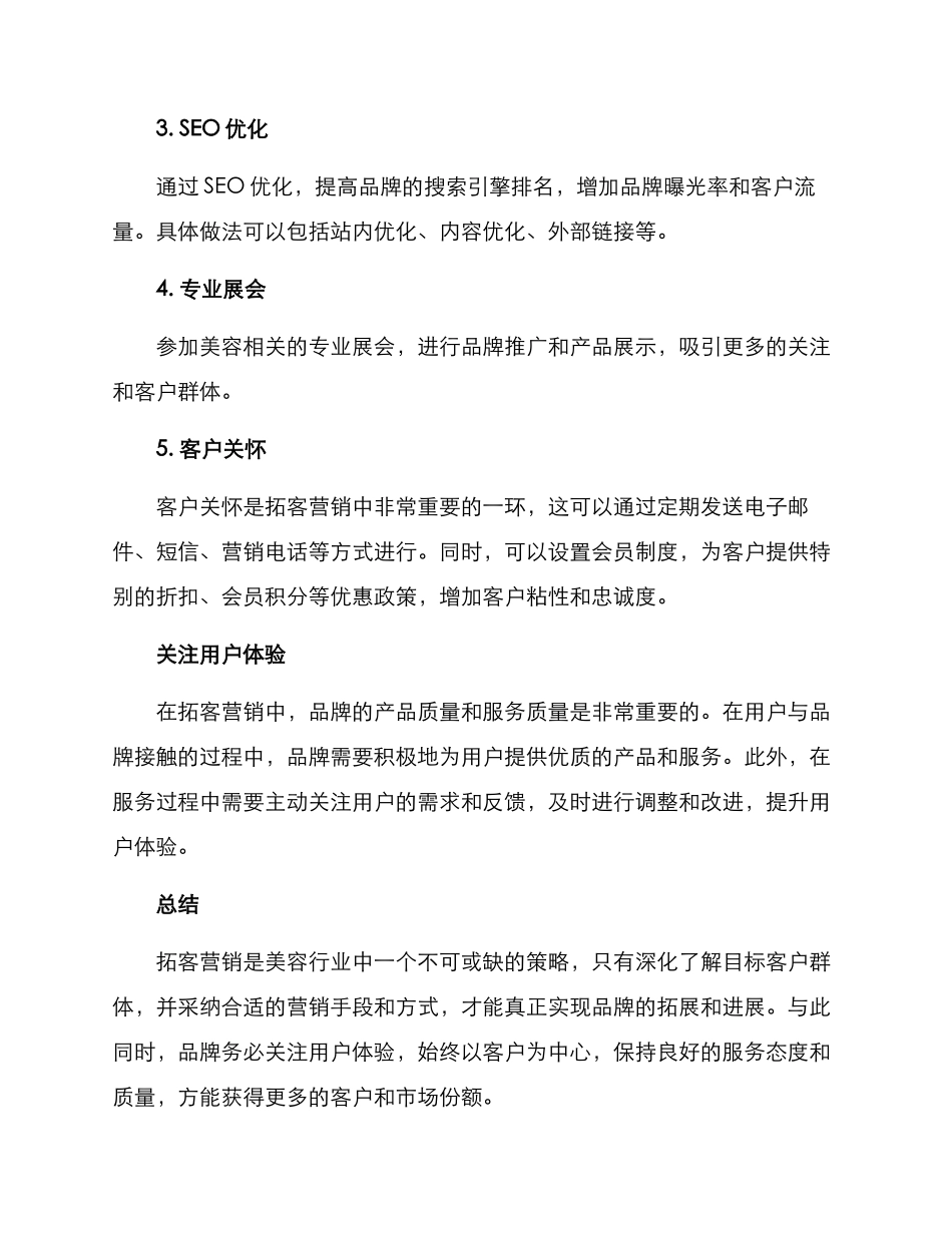 美容拓客营销方案_第2页