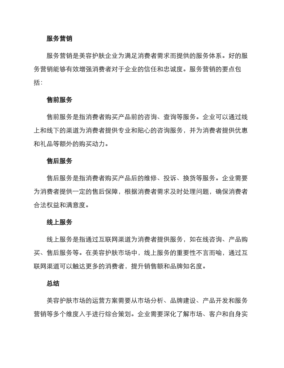 美容护肤运营方案_第3页