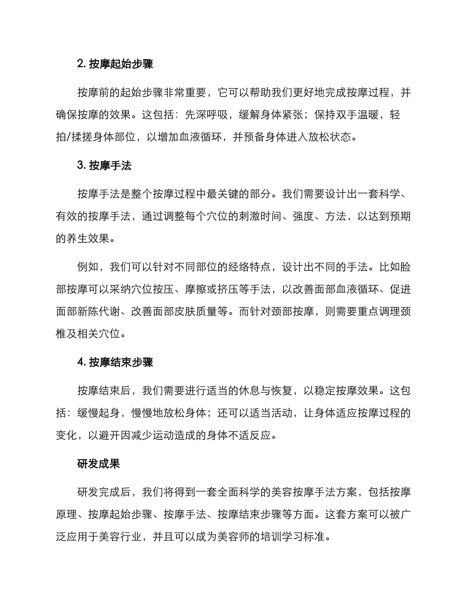 美容按摩手法研发方案_第2页