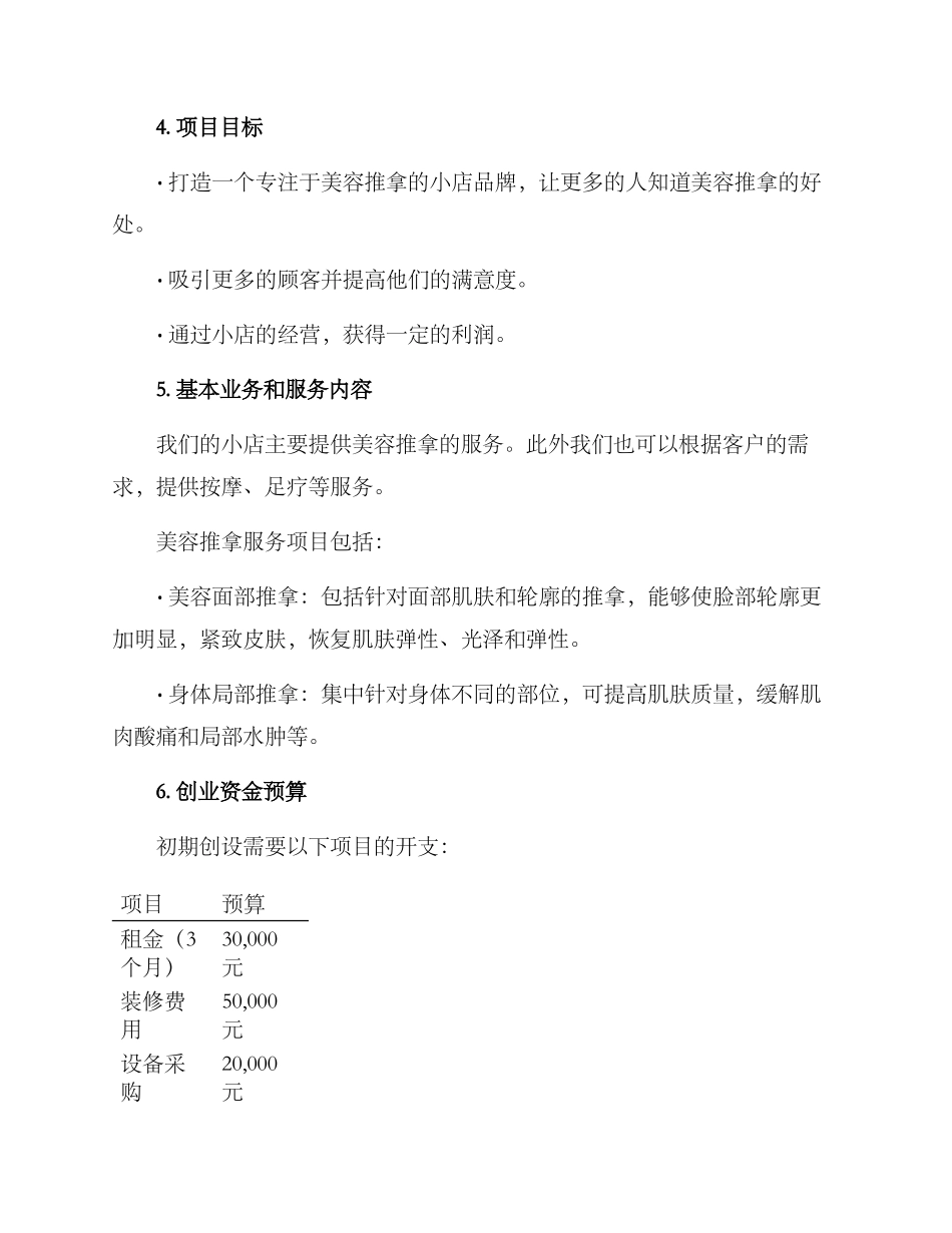 美容推拿小店创业方案_第2页