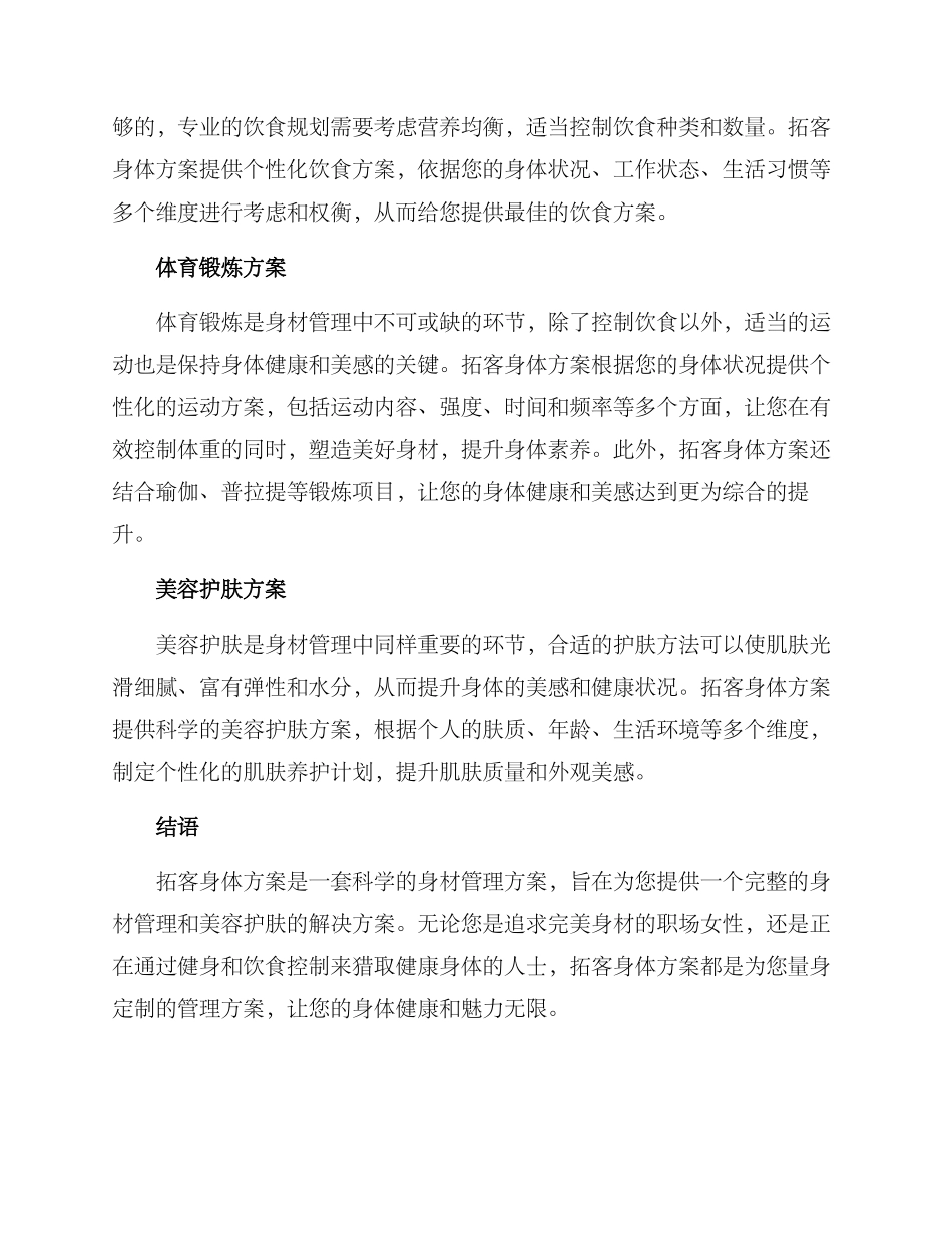 美容拓客身体方案_第2页