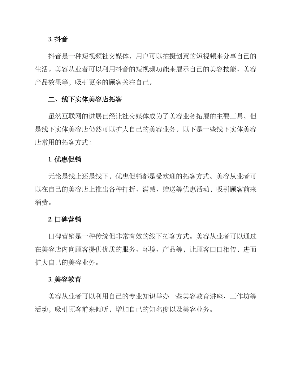 美容拓客方案_第2页