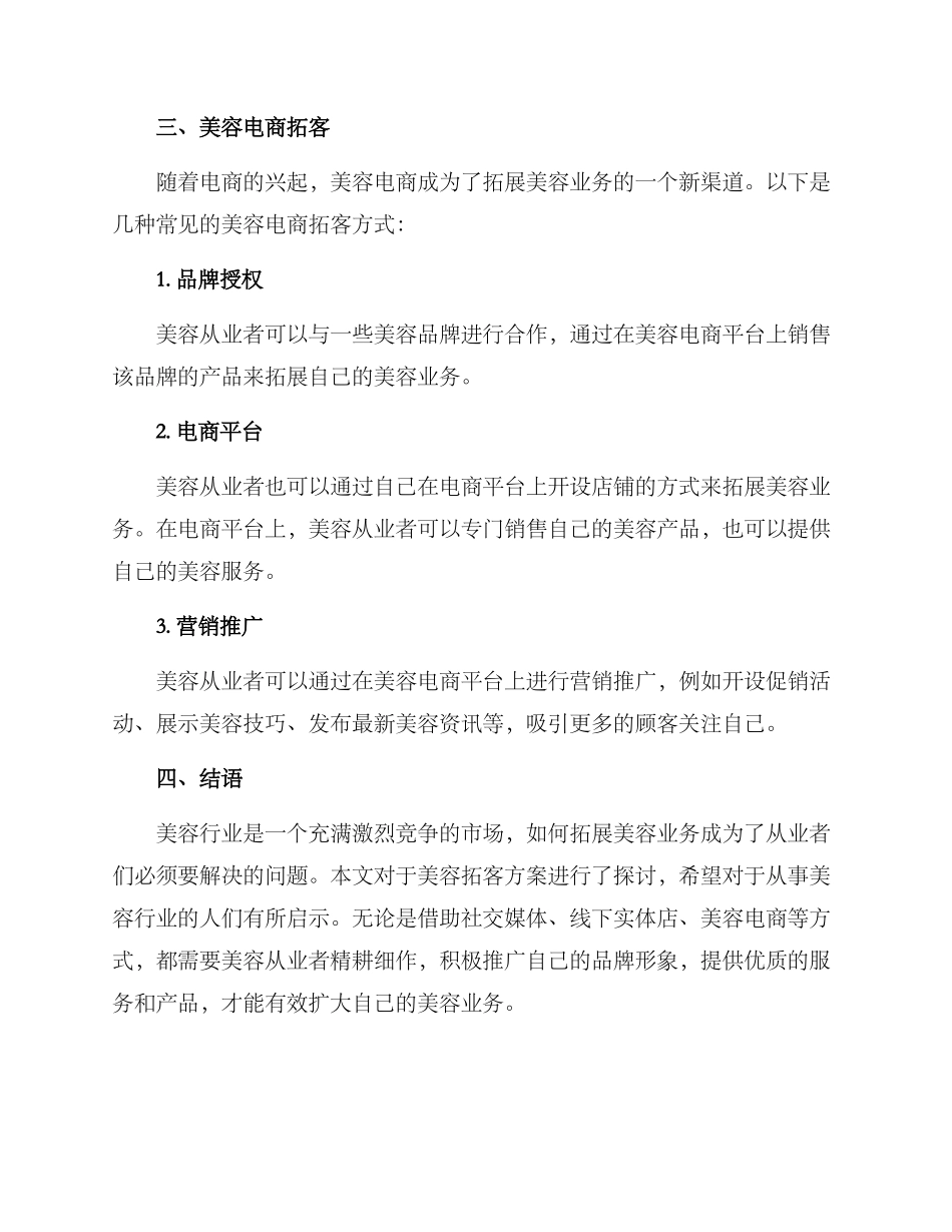 美容拓客方案_第3页