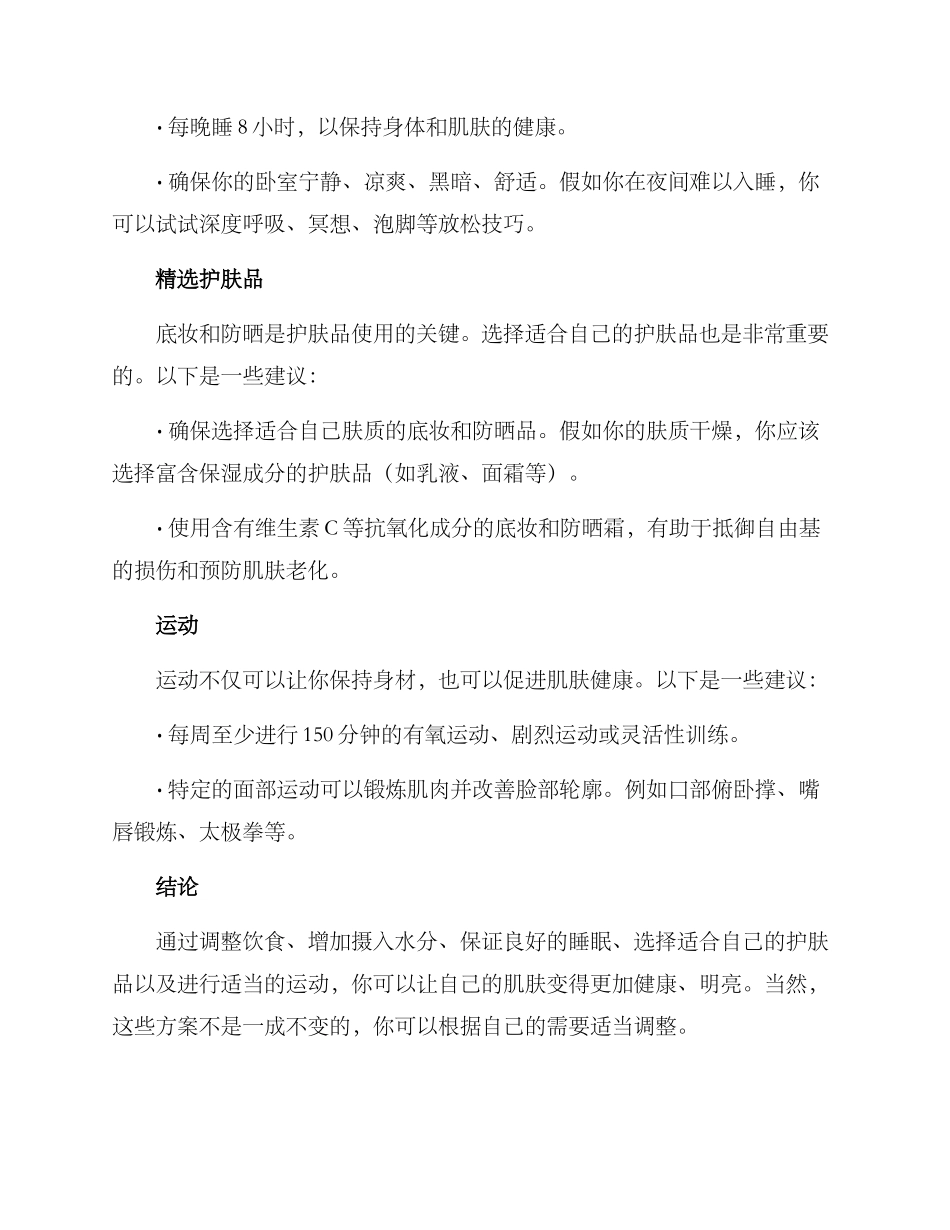 美容提单方案_第2页