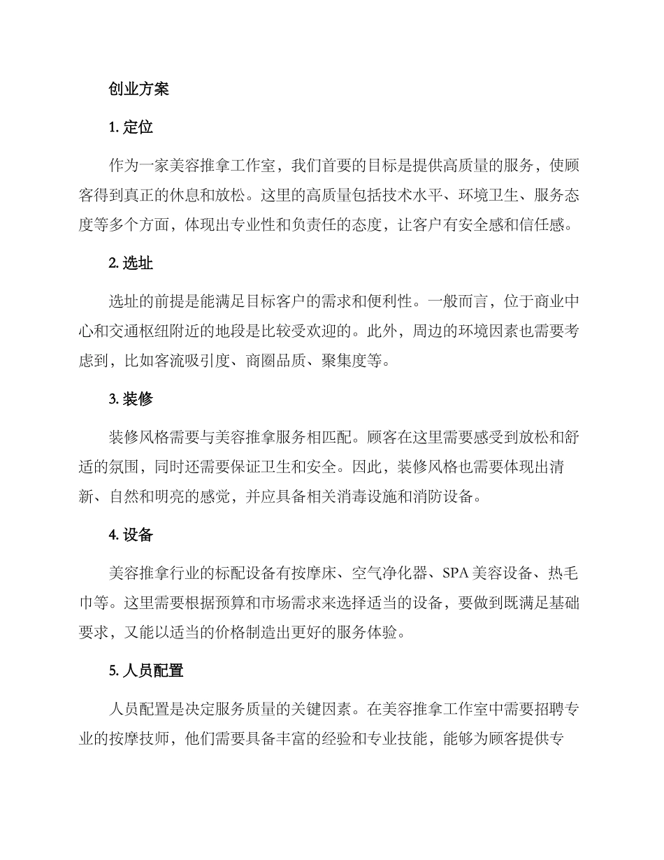 美容推拿创业方案_第2页