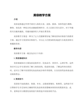 美容教学方案