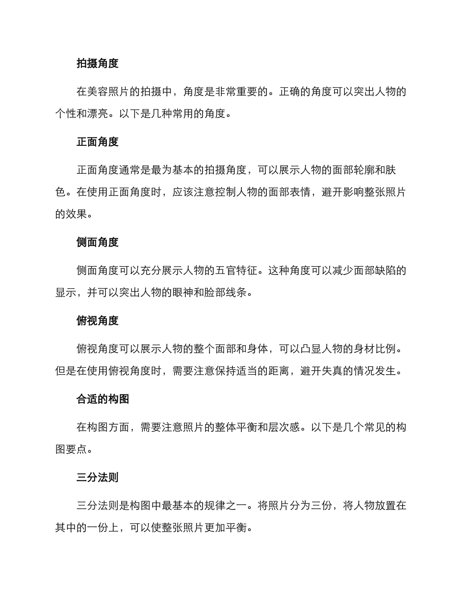 美容效果拍摄方案_第2页