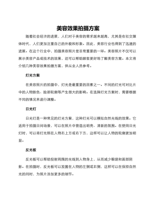 美容效果拍摄方案