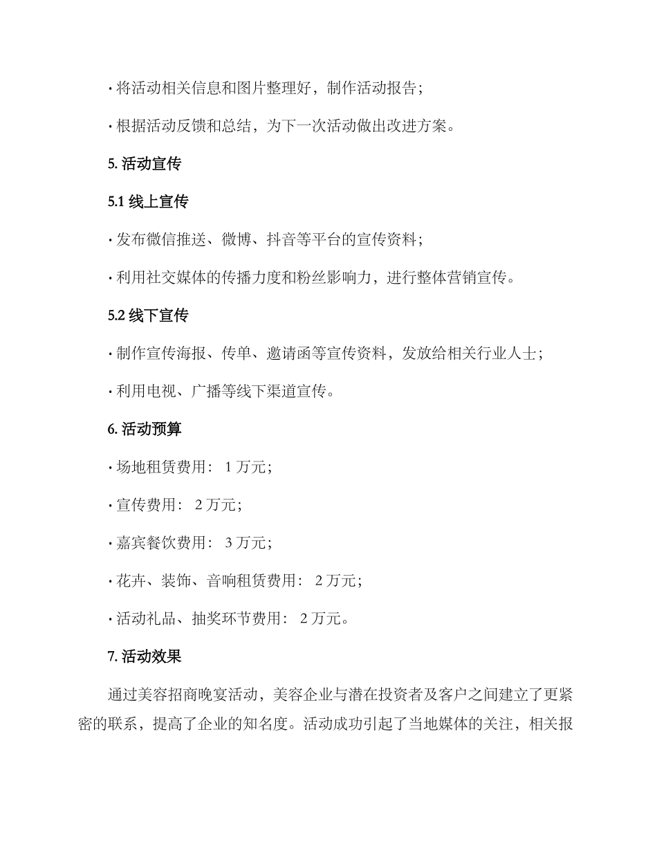 美容招商晚宴策划方案_第3页