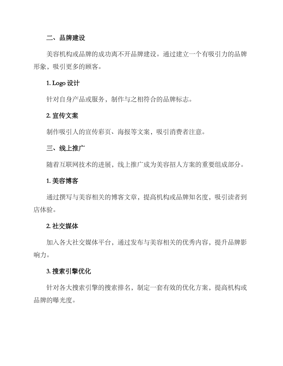 美容招人方案版_第2页