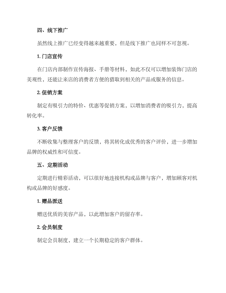 美容招人方案版_第3页