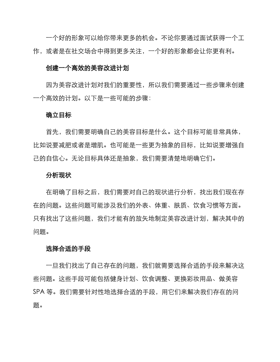 美容改进计划方案_第2页