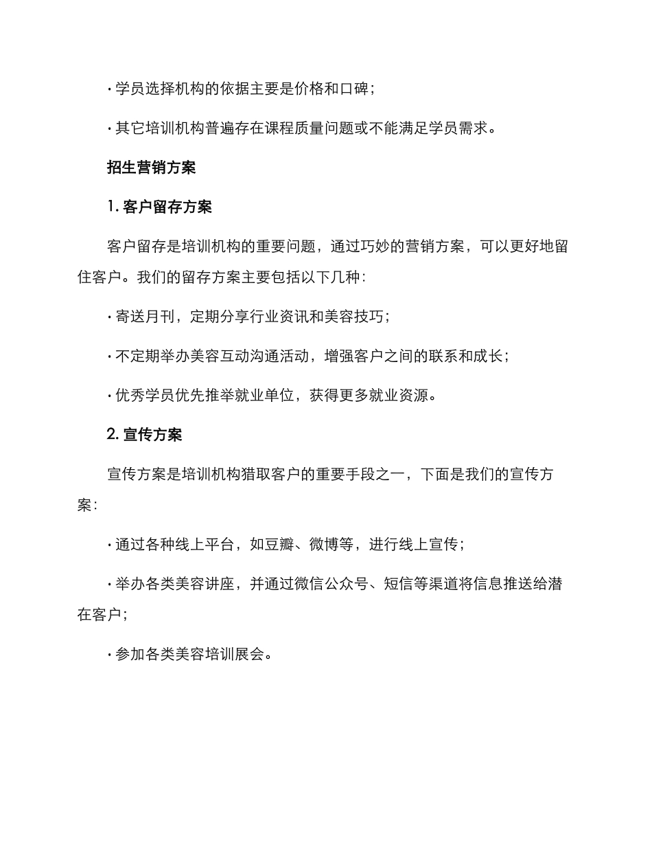 美容招生营销方案_第2页