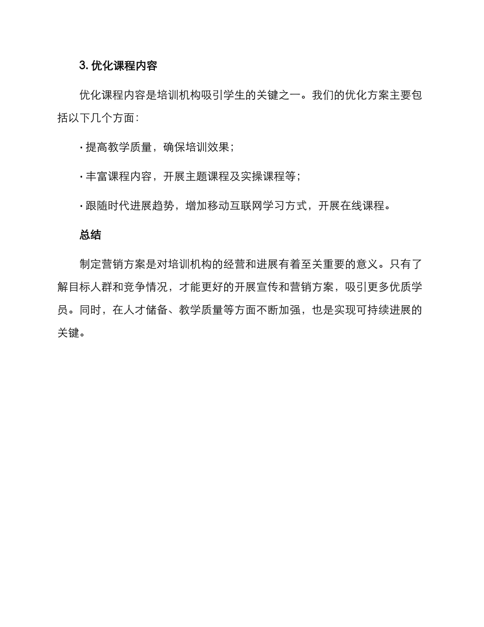 美容招生营销方案_第3页