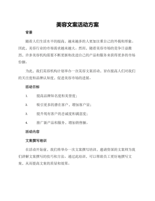 美容文案活动方案