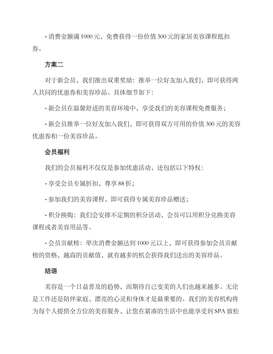 美容新会员招募方案_第2页