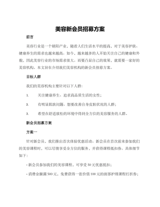 美容新会员招募方案