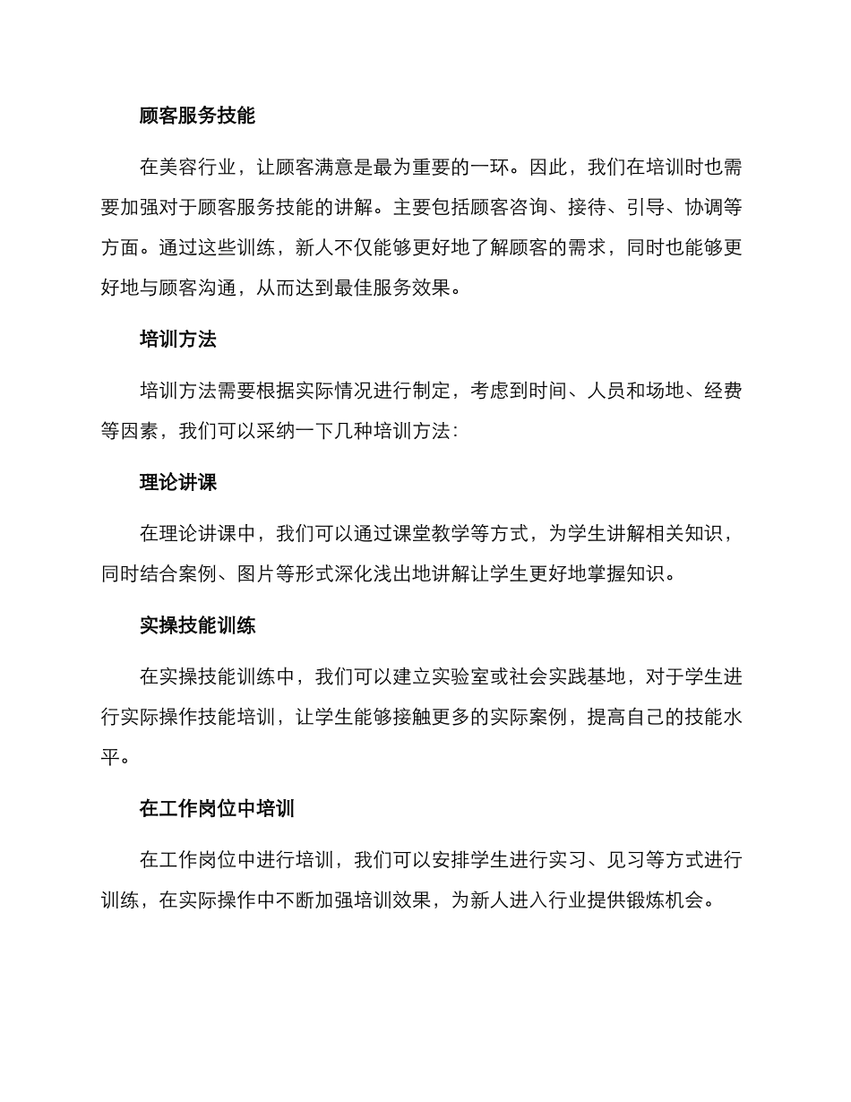 美容新人培训方案_第2页