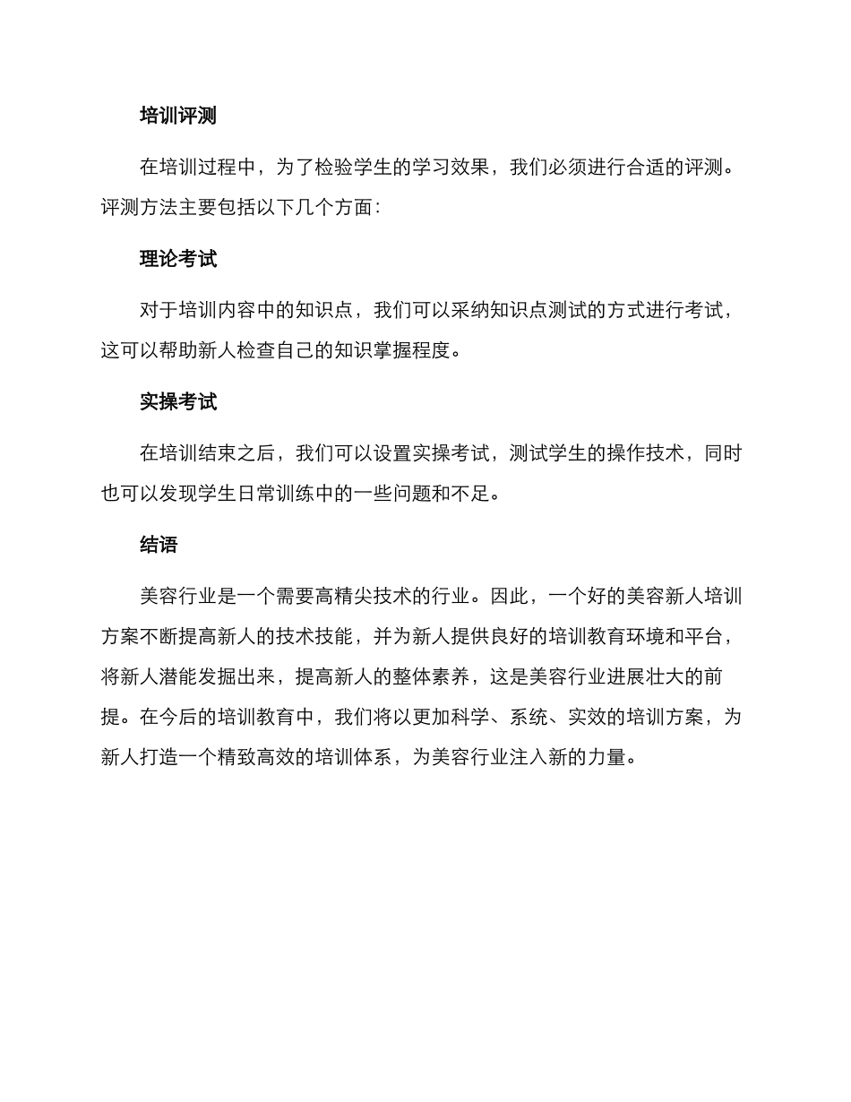 美容新人培训方案_第3页