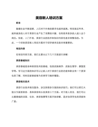 美容新人培训方案
