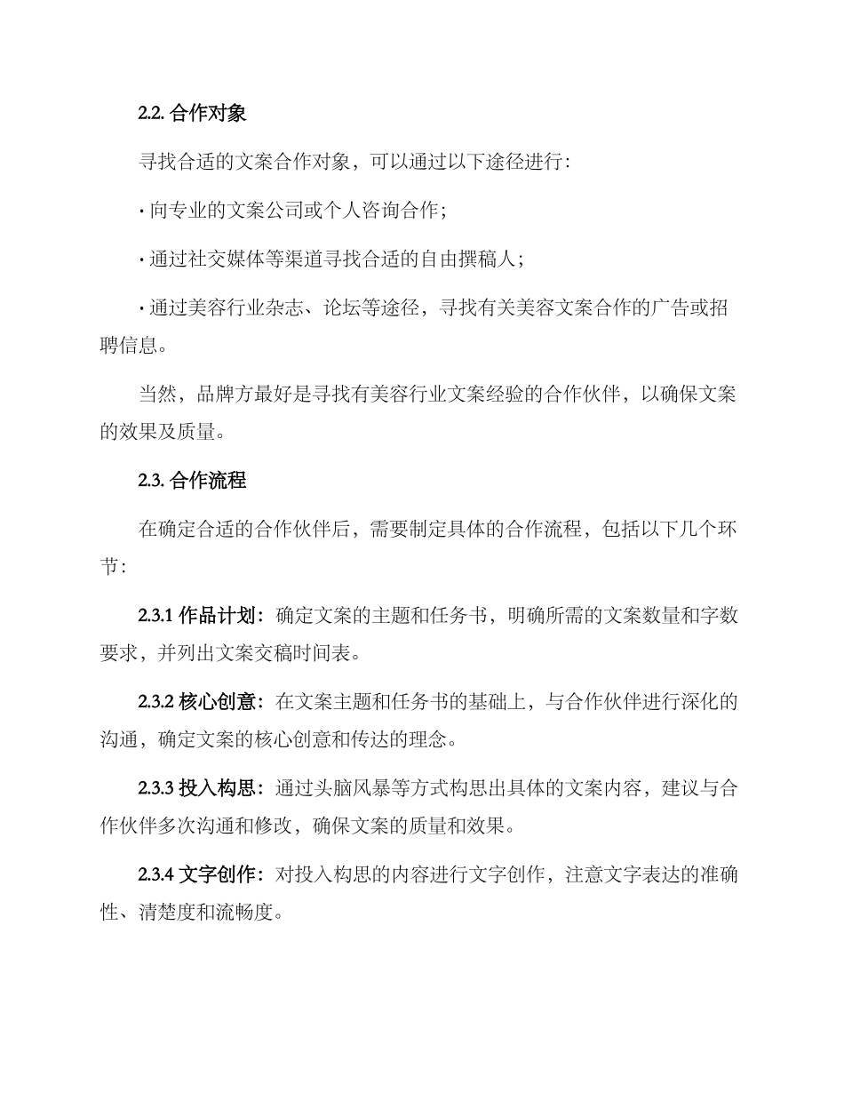 美容文案合作方案_第2页