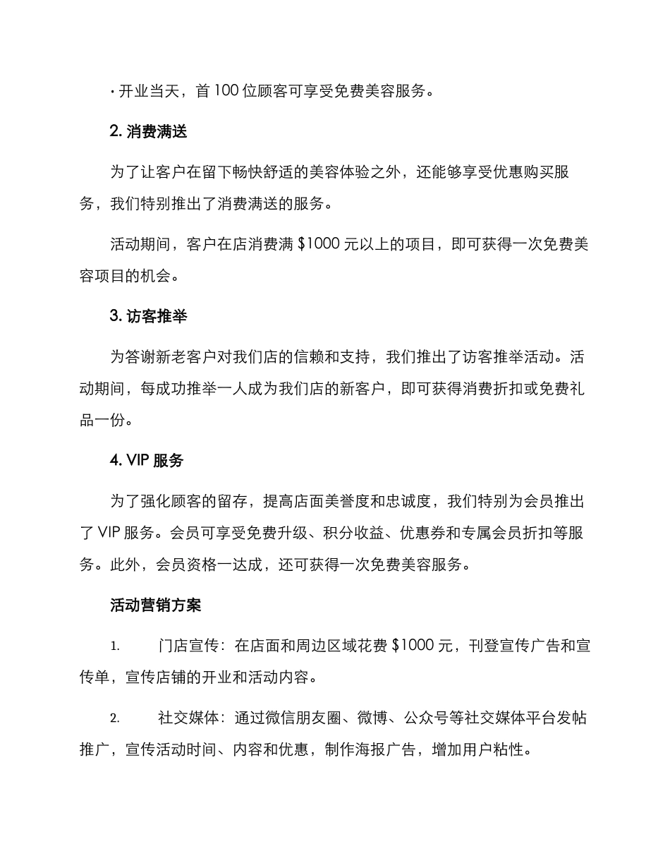 美容新店沙龙活动方案_第2页