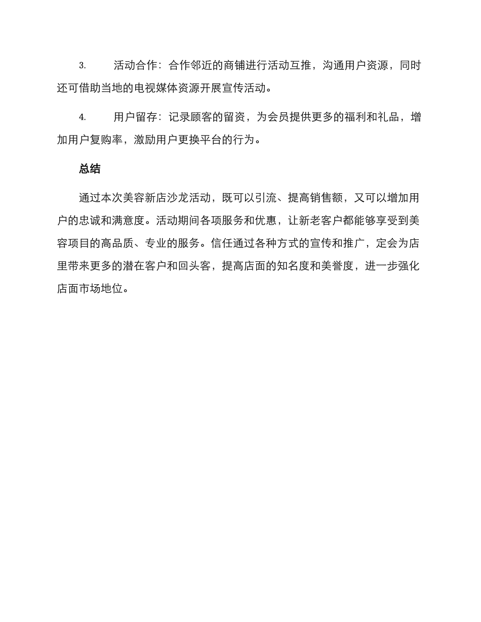 美容新店沙龙活动方案_第3页