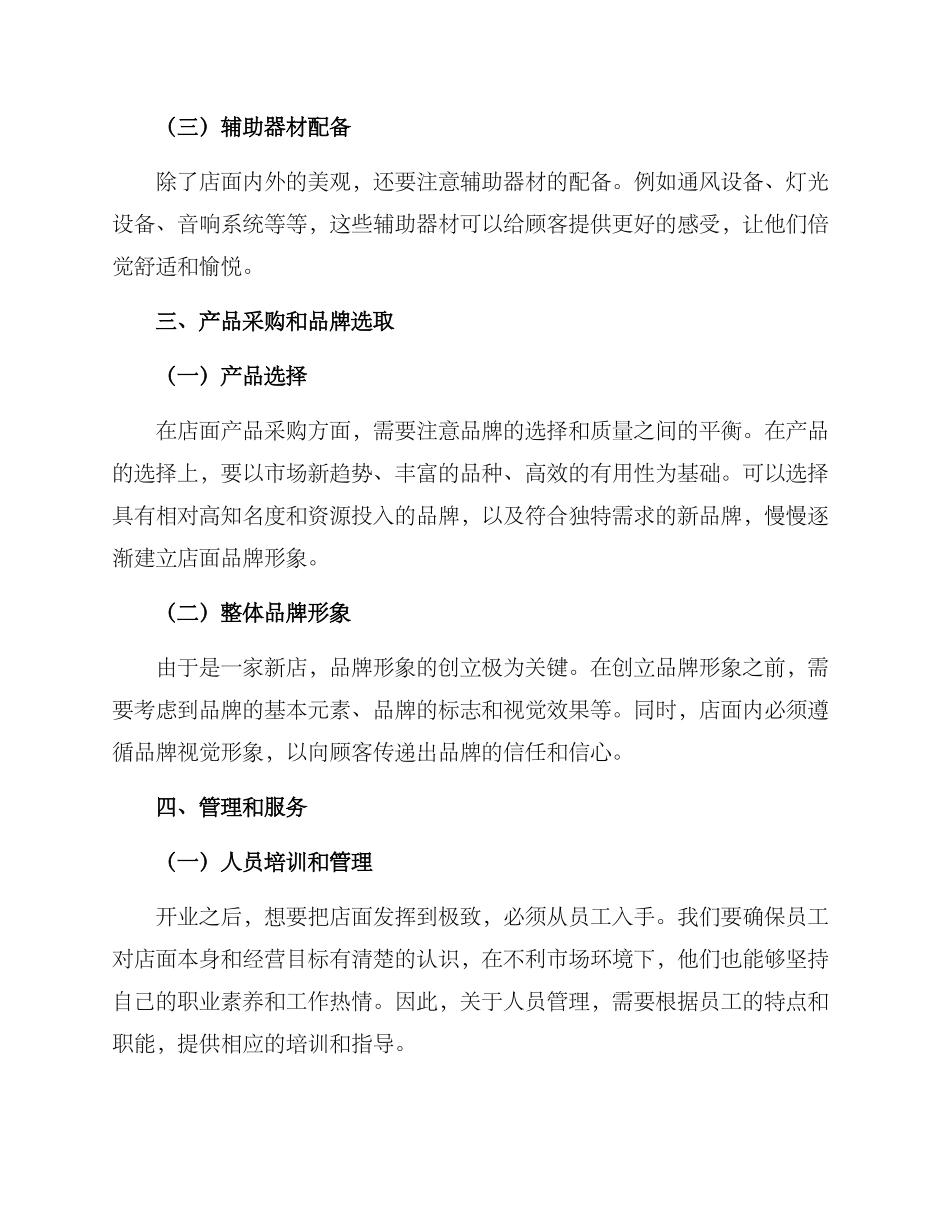 美容新店筹备方案_第3页