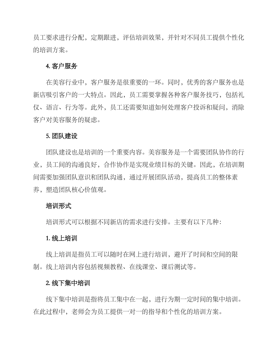 美容新店培训方案_第2页
