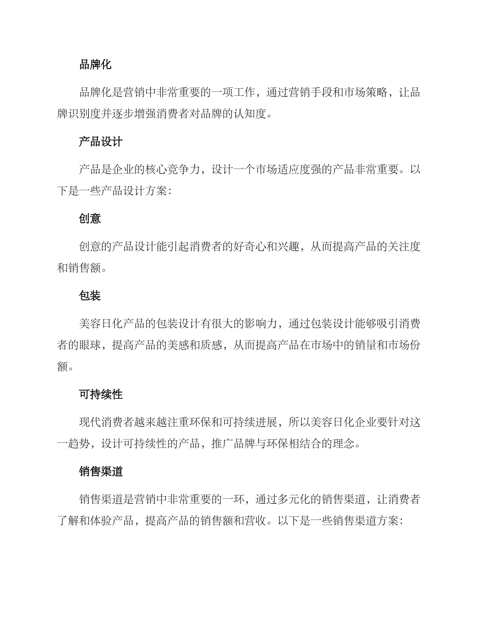 美容日化营销方案_第2页