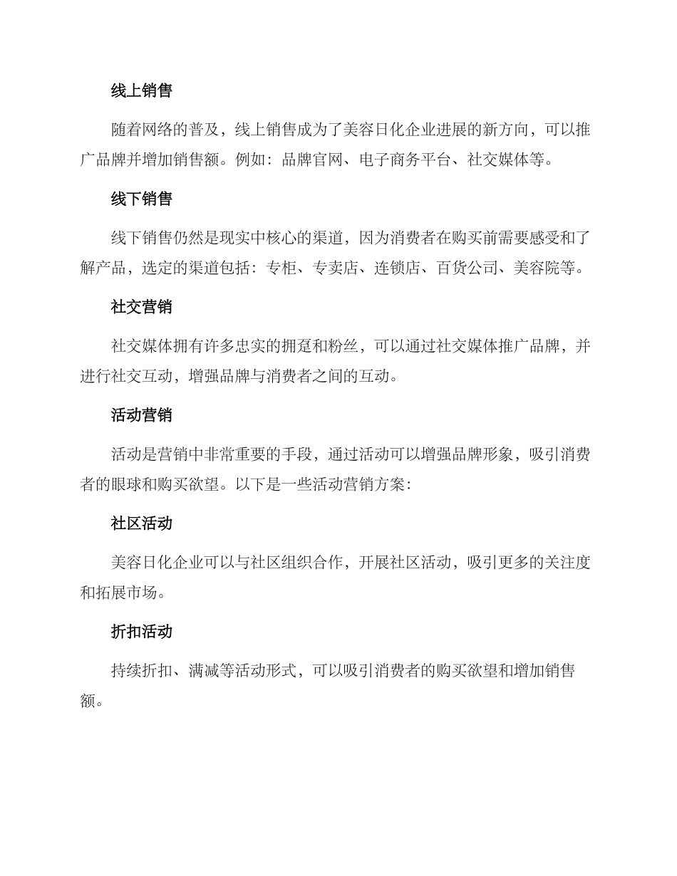 美容日化营销方案_第3页