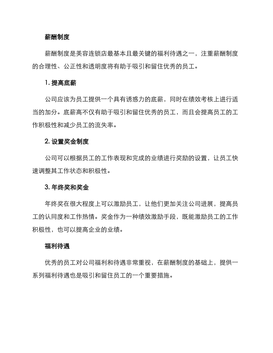 美容新店招聘方案_第3页