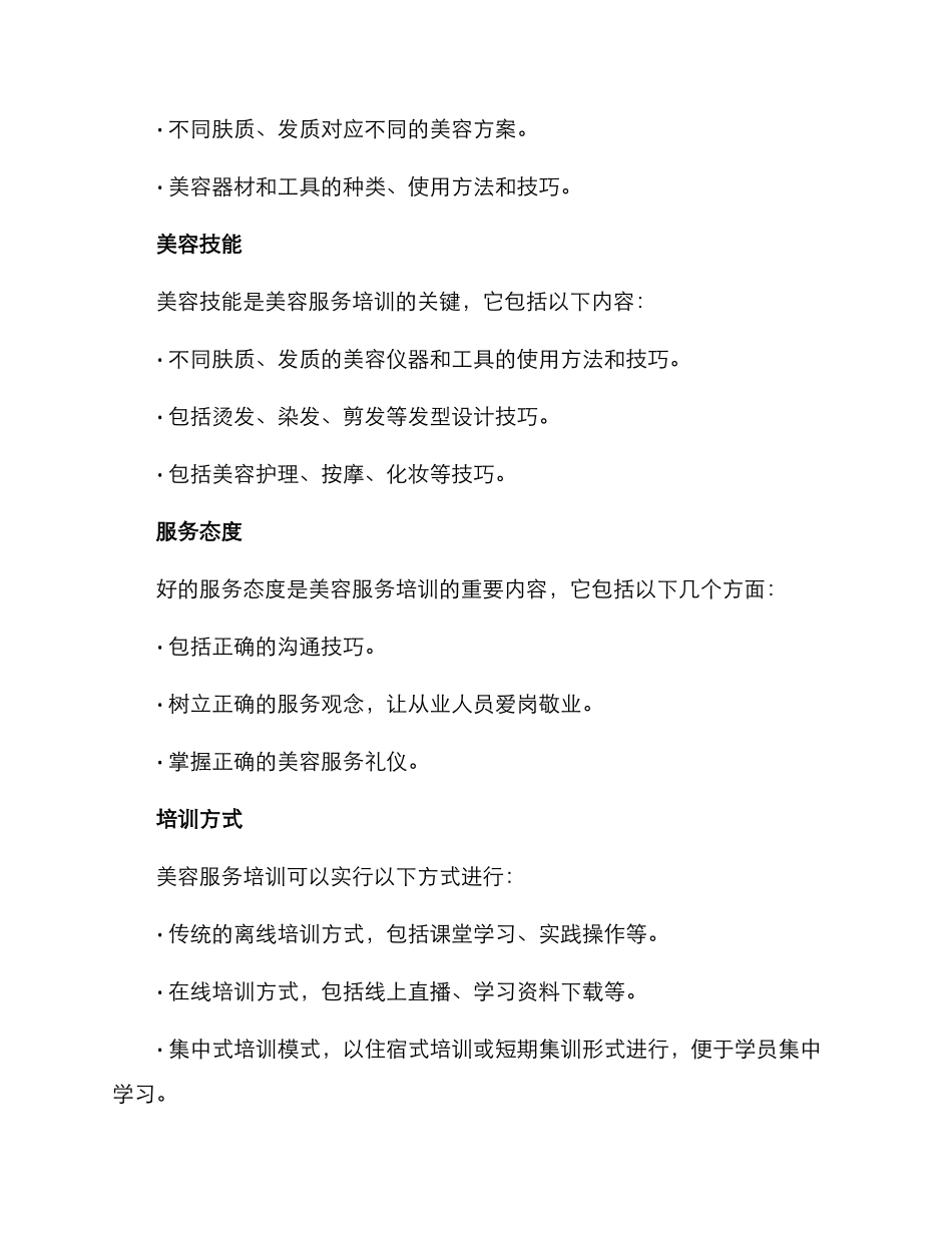 美容服务培训方案_第2页